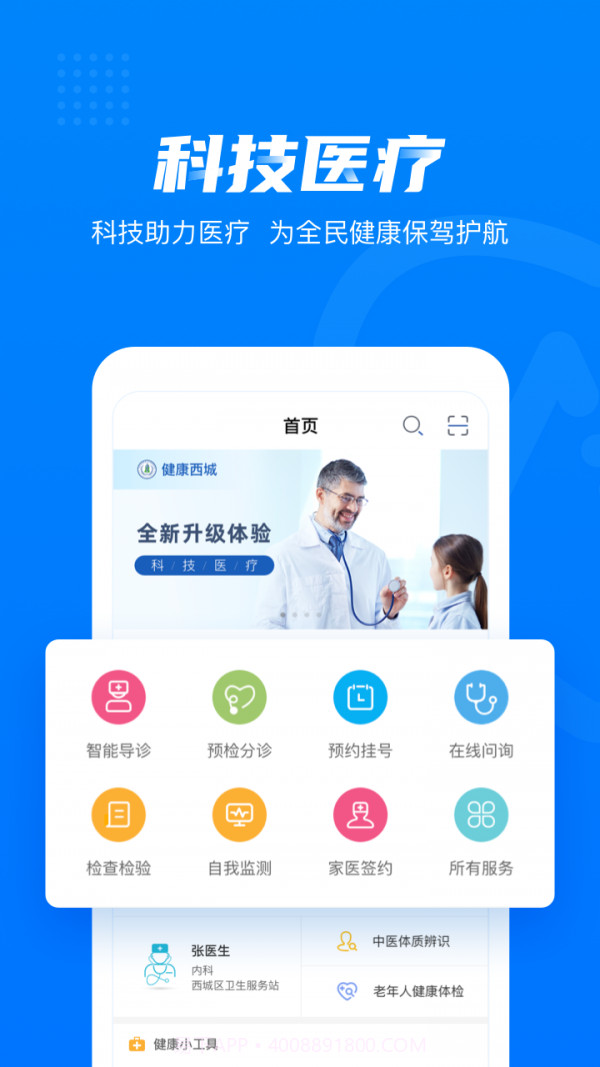 健康西城截图2 健康西城截图2
