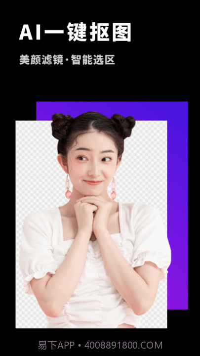 变装抠图大师截图2