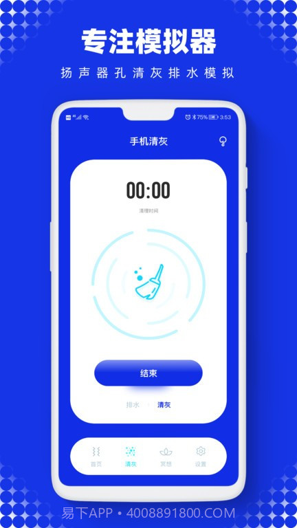 Sonic声波助手截图2 Sonic声波助手截图2