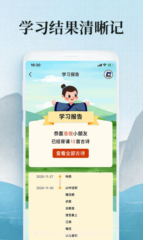 爱学古诗词截图2 爱学古诗词截图2