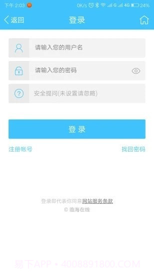 临海在线截图2 临海在线截图2