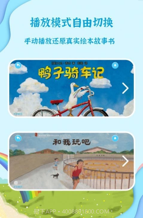 宝宝有声绘本截图2 宝宝有声绘本截图2