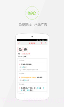 快快查字典APP(离线汉语字典工具)V3.2.22 截图1 快快查字典APP(离线汉语字典工具)V3.2.22 截图1