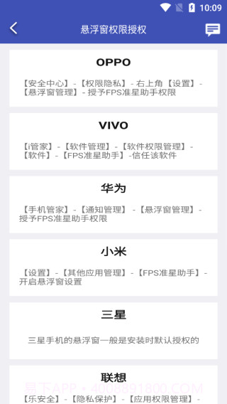 fps准星助手截图1