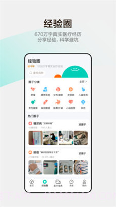 小荷医典免费版截图3 小荷医典免费版截图3