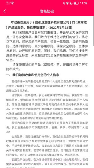 摩摩达截图3 摩摩达截图3