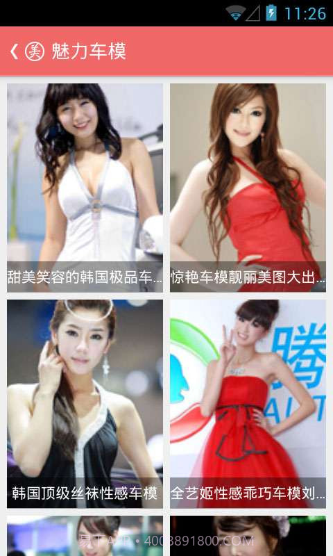 美女图片集截图5