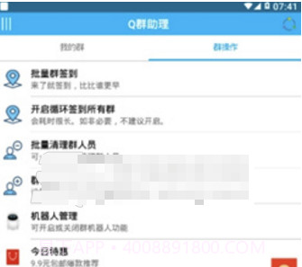 Q群助理(黑名单多功能助手)V3.6 安卓最新版截图2