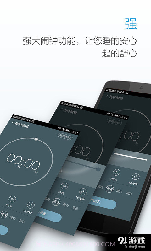 最美闹钟截图3 最美闹钟截图3