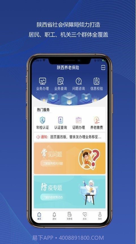 陕西社保官网截图1