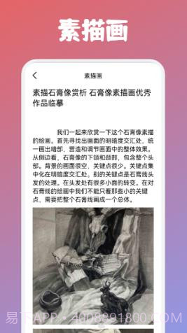 paint素描截图3 paint素描截图3