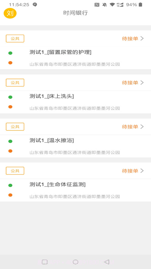 青岛养老服务时间银行截图8 青岛养老服务时间银行截图8