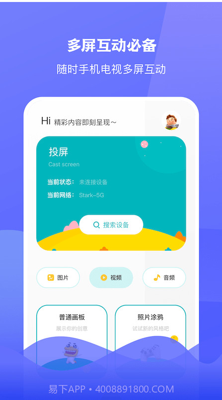 圈粉TV投屏app截图1 圈粉TV投屏app截图1