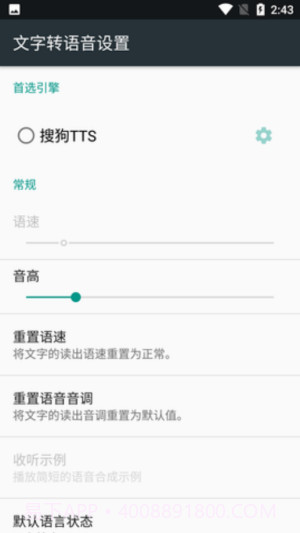 搜狗tts语音引擎截图2