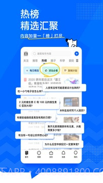 知乎手机版截图3 知乎手机版截图3