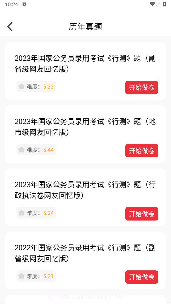 公考刷题背题掌上助手截图3 公考刷题背题掌上助手截图3