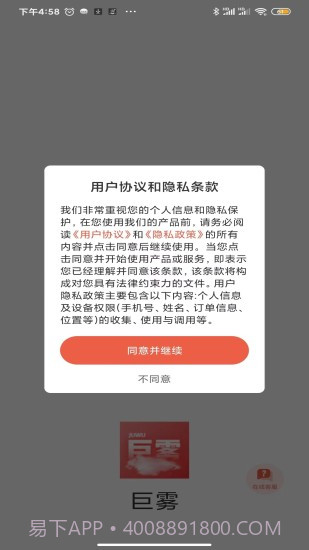 巨雾商城截图3