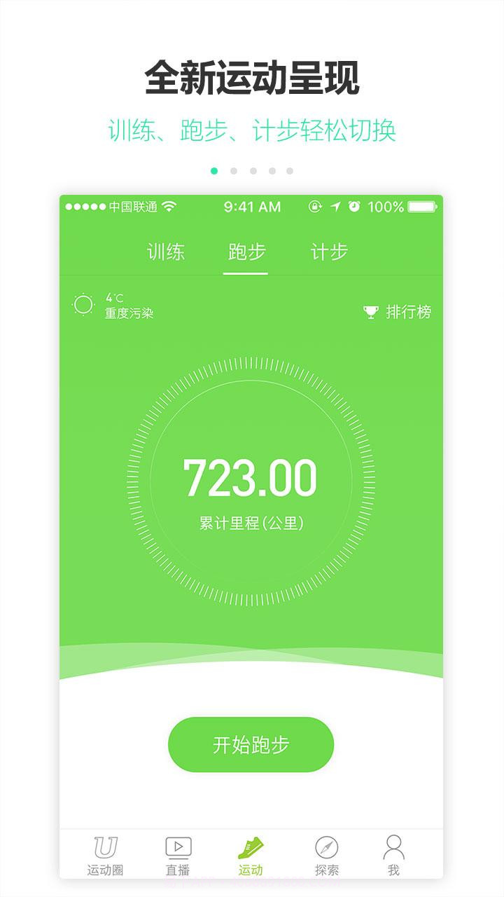 U运动截图1 U运动截图1