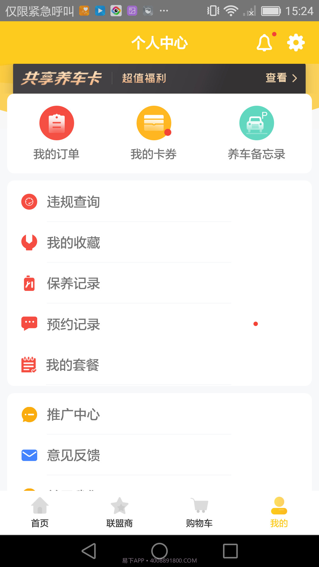 车轻松养车截图4 车轻松养车截图4
