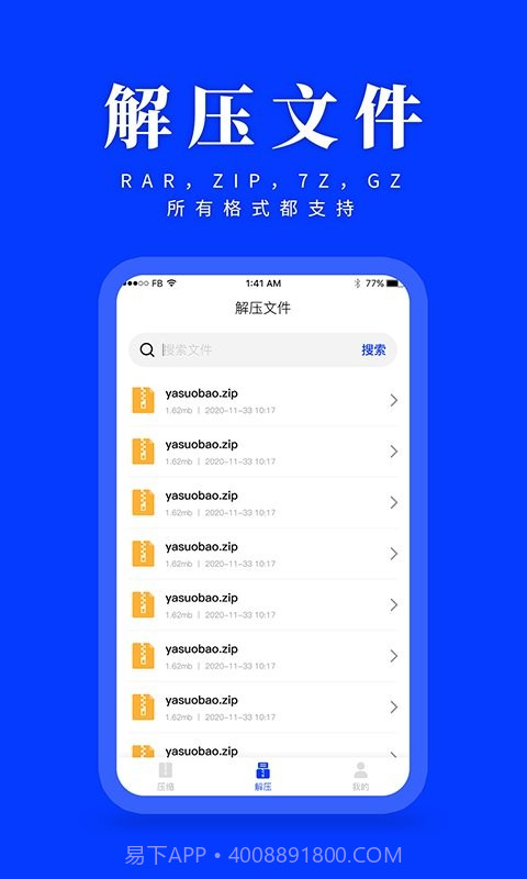 压缩解压截图3 压缩解压截图3