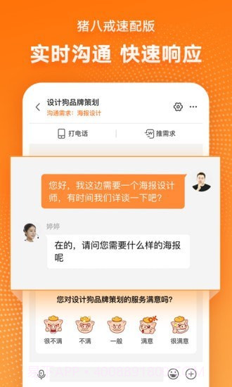 猪八戒速配版截图4