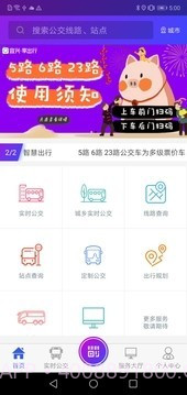 陶都出行官方版截图1