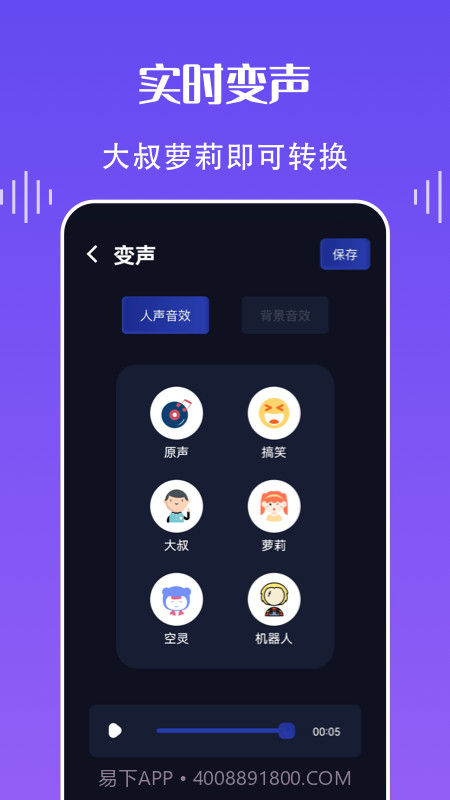欢乐语音变声器截图1