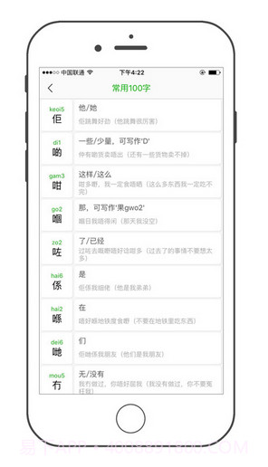 粤语通截图5 粤语通截图5