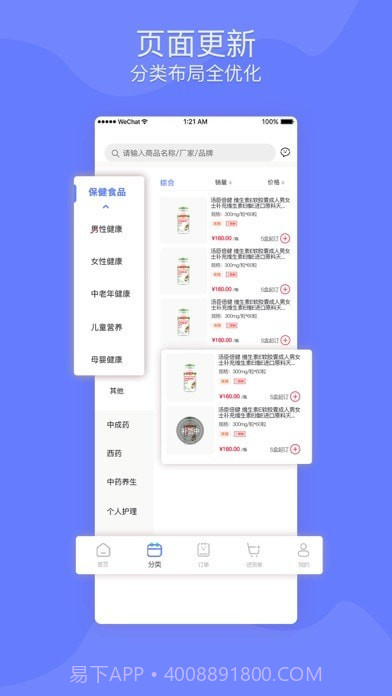 康药多平台截图4