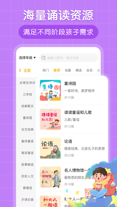 朗朗书声截图4 朗朗书声截图4