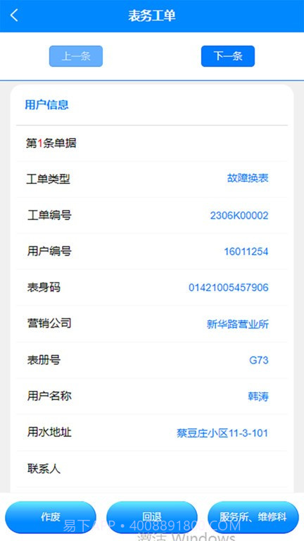 表务管理云平台截图2 表务管理云平台截图2