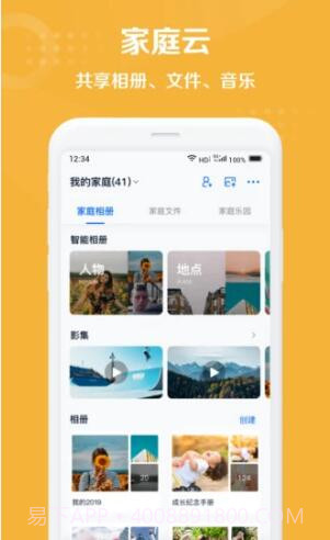 和彩云网盘截图3 和彩云网盘截图3