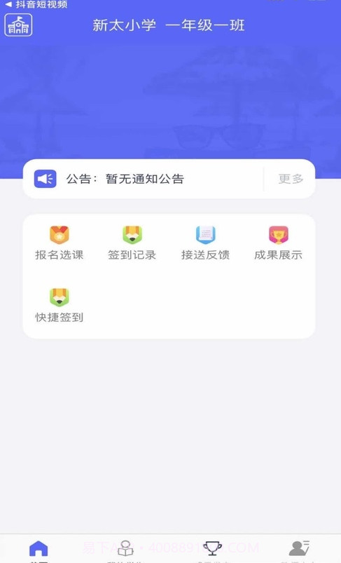 课后服务师生截图1 课后服务师生截图1