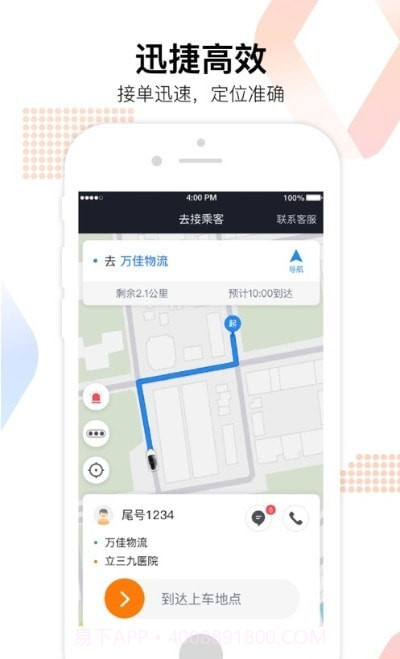 易至司机端截图1
