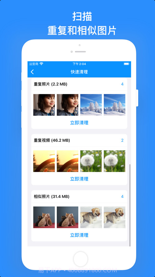 手机清理神器截图2