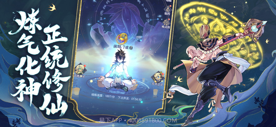 炼仙传说截图5 炼仙传说截图5