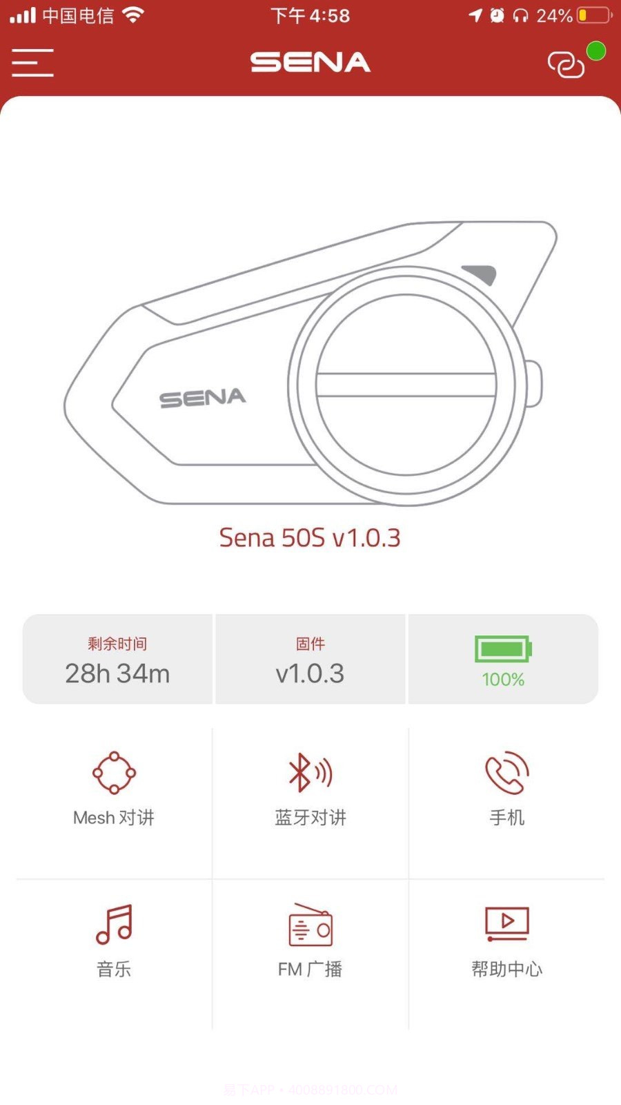 Sena 50 Utility截图1 Sena 50 Utility截图1