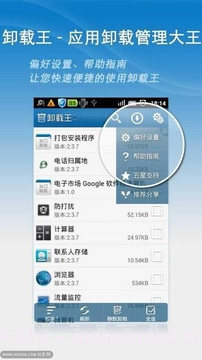 卸载王截图3 卸载王截图3