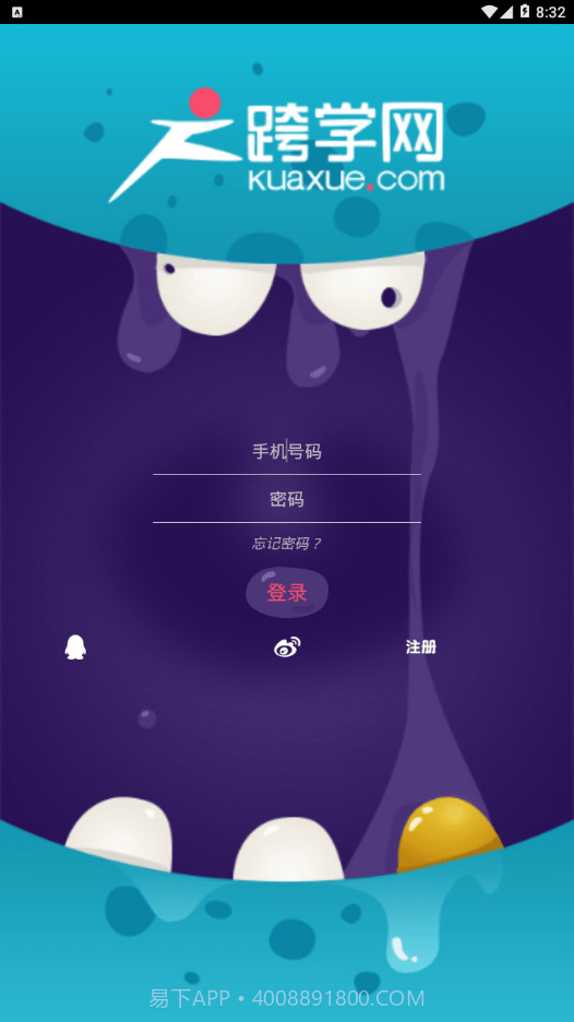 跨学截图3 跨学截图3