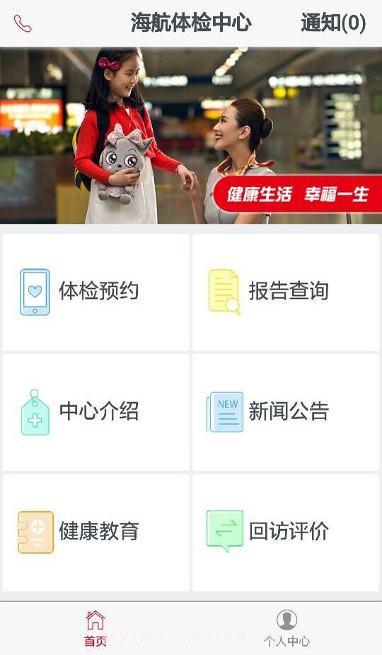 海航体检中心截图4 海航体检中心截图4