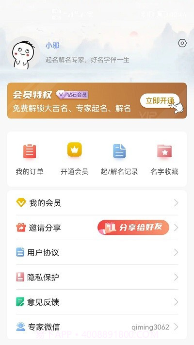贸运起名解名截图3