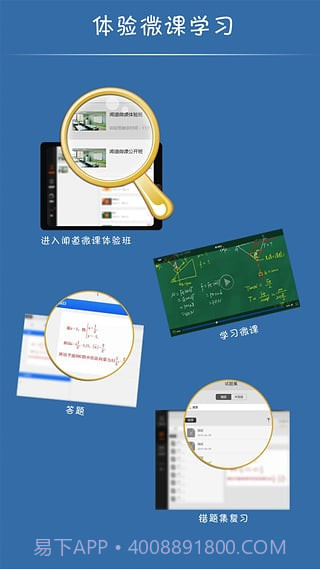 闻道微课官方版截图1 闻道微课官方版截图1