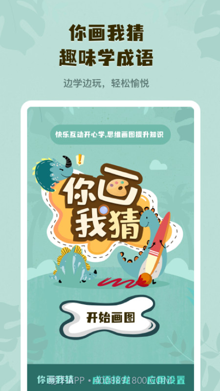 你画我猜学成语截图4 你画我猜学成语截图4