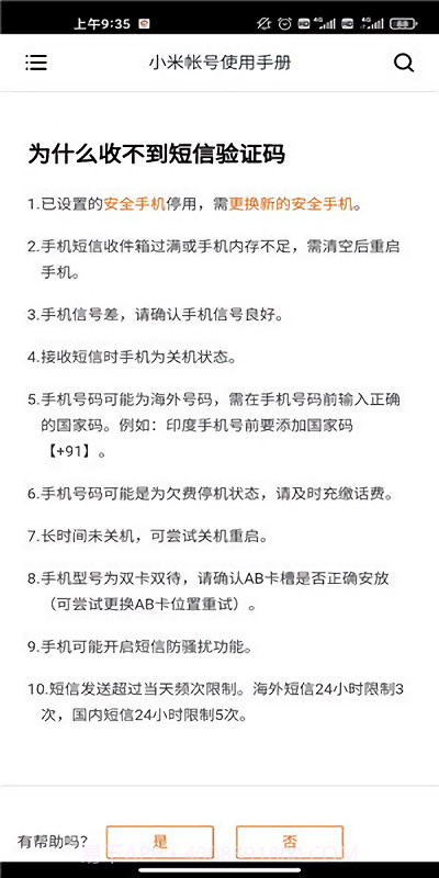 小米帐号中心截图2