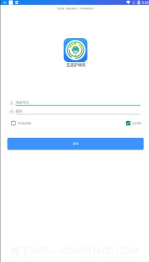 生态护林员巡护截图2 生态护林员巡护截图2