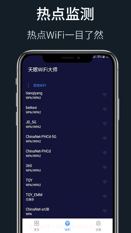 wifi秘书截图2 wifi秘书截图2