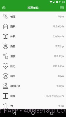 换算单位截图1