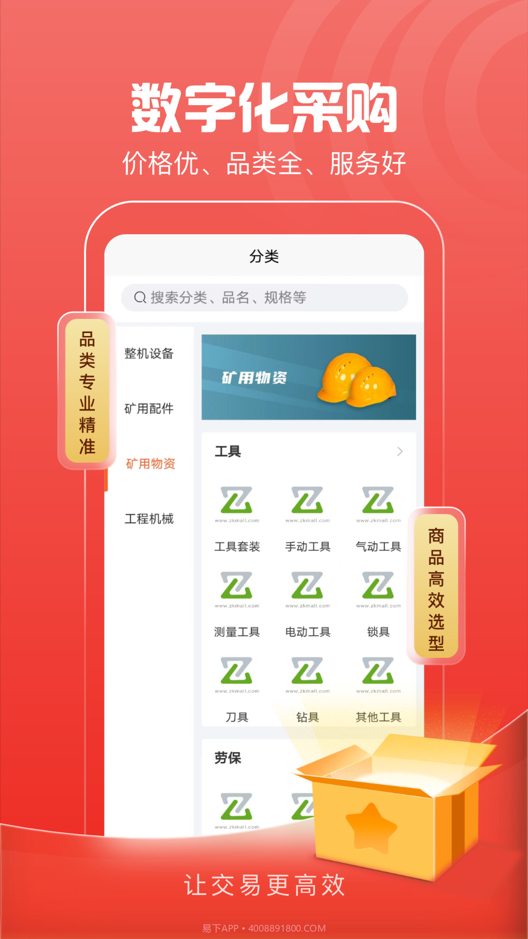 中矿云商截图1 中矿云商截图1