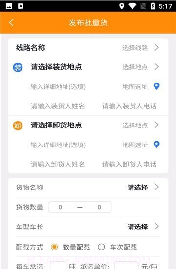全盛货主货主端截图2