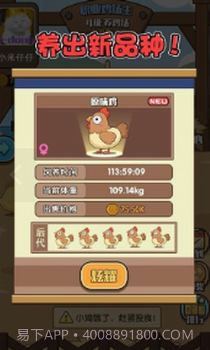 一群小怂鸡截图1